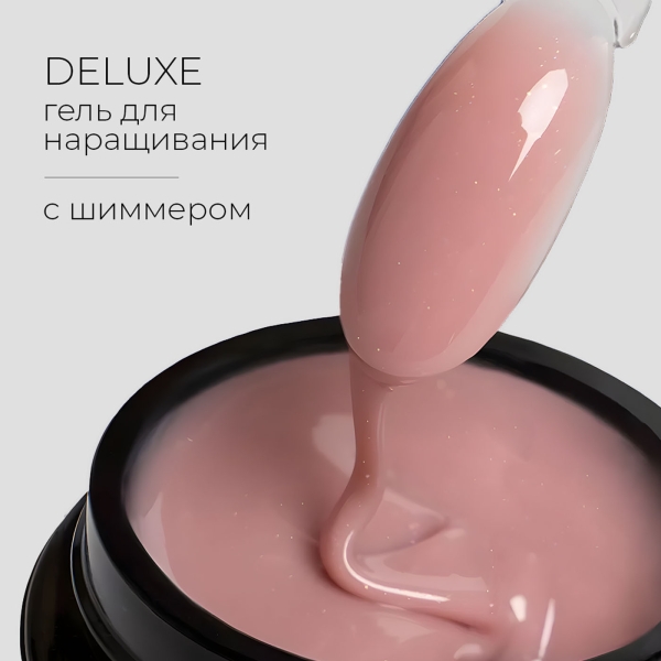 23. Гель для наращивания Deluxe с шиммером